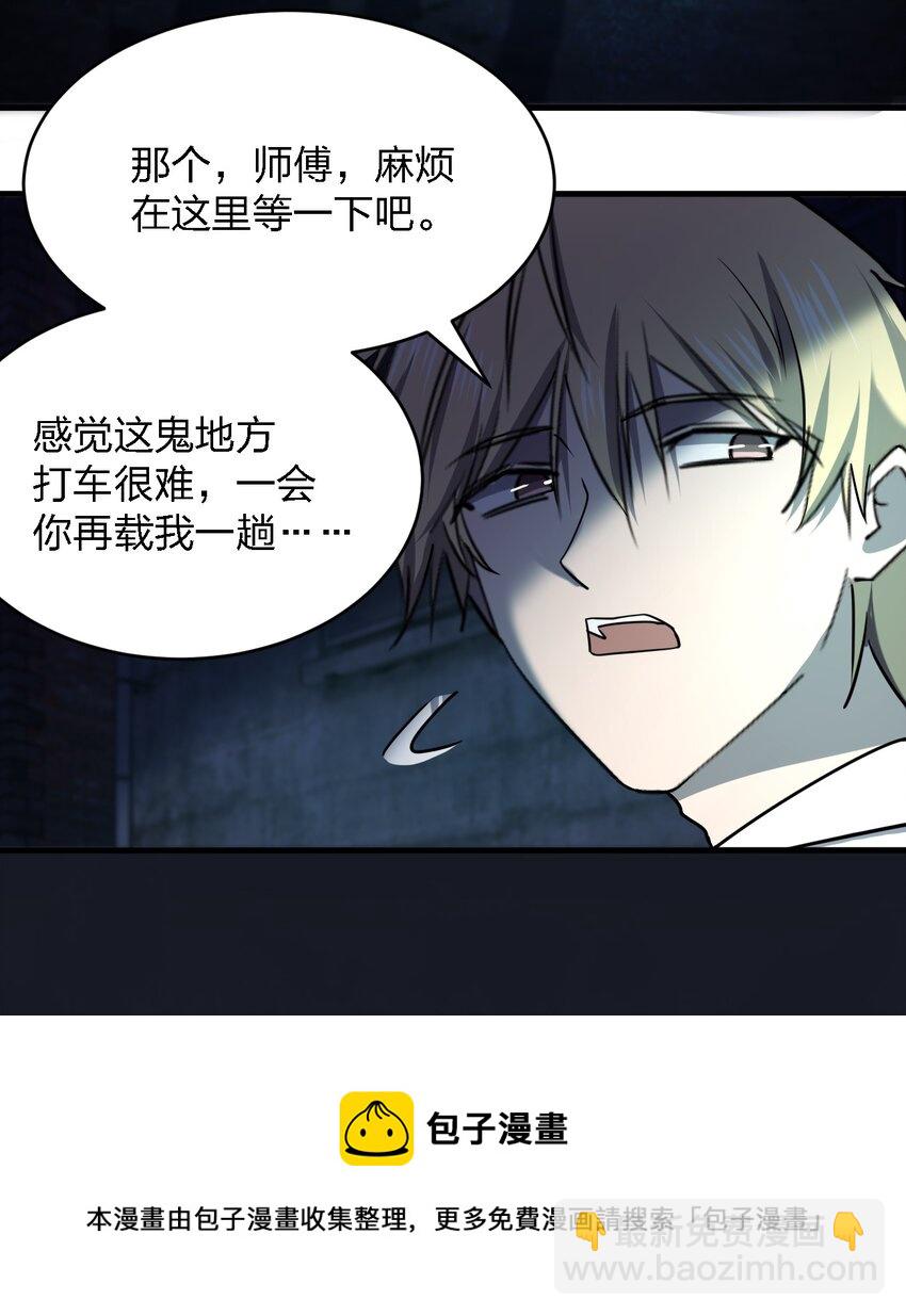 《别误会，我才是受害者！》069 你要催眠我？ 第17页