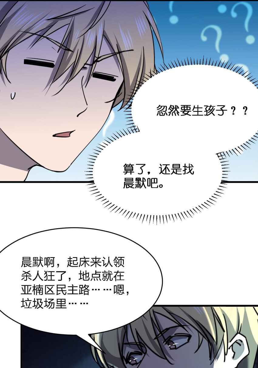 《别误会，我才是受害者！》069 你要催眠我？ 第19页