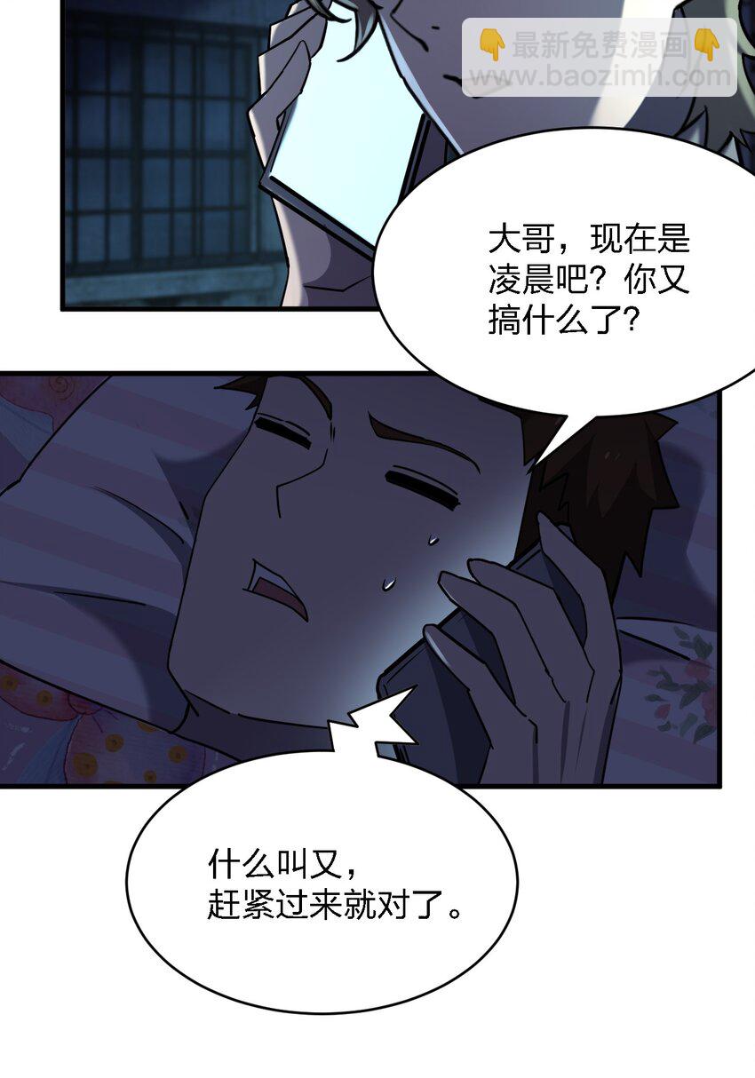 《别误会，我才是受害者！》069 你要催眠我？ 第20页