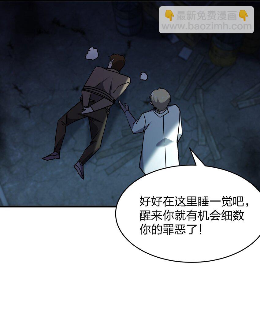 《别误会，我才是受害者！》069 你要催眠我？ 第22页
