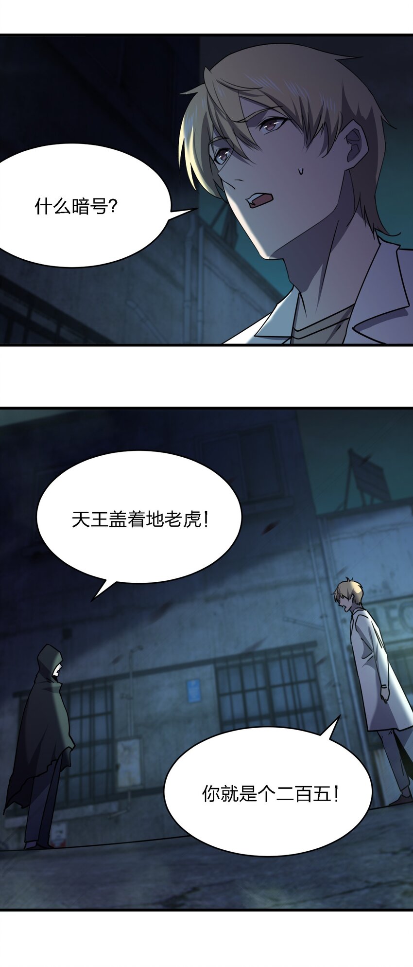 《别误会，我才是受害者！》069 你要催眠我？ 第26页