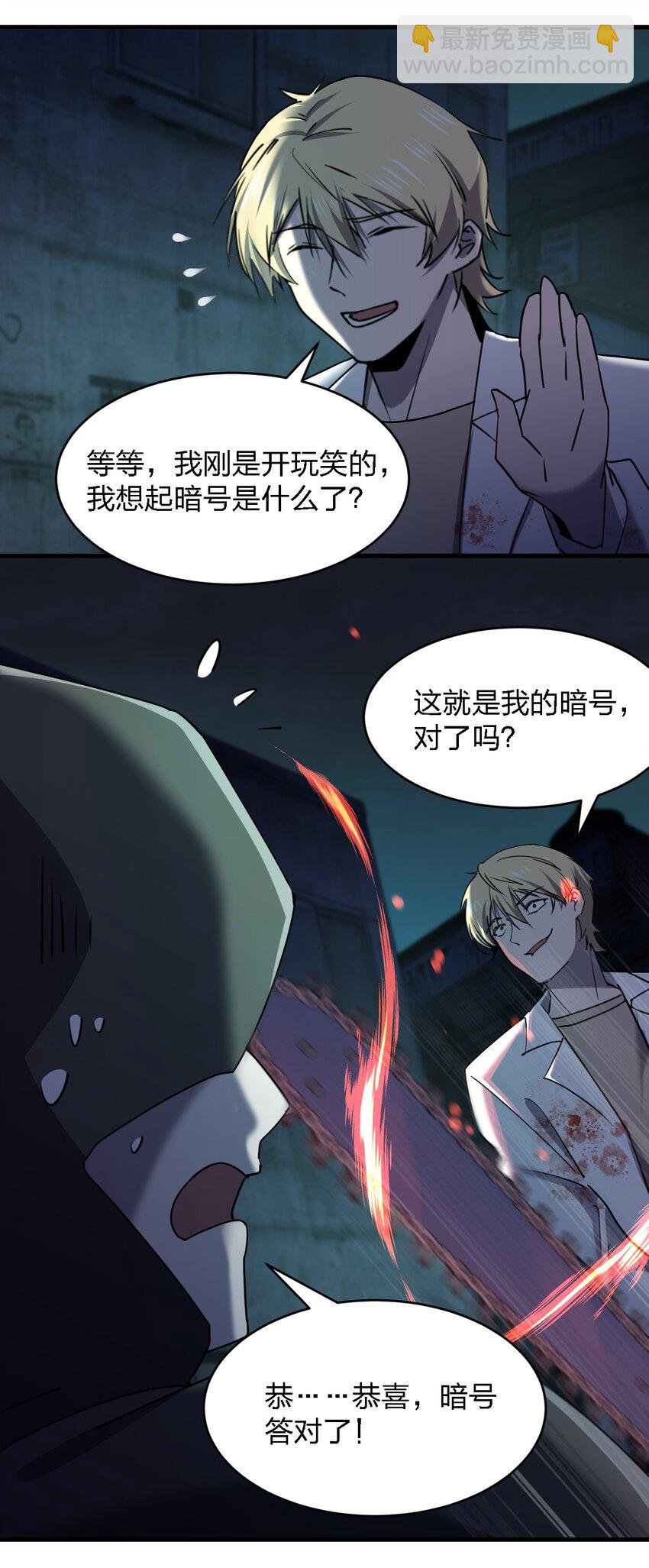《别误会，我才是受害者！》069 你要催眠我？ 第28页