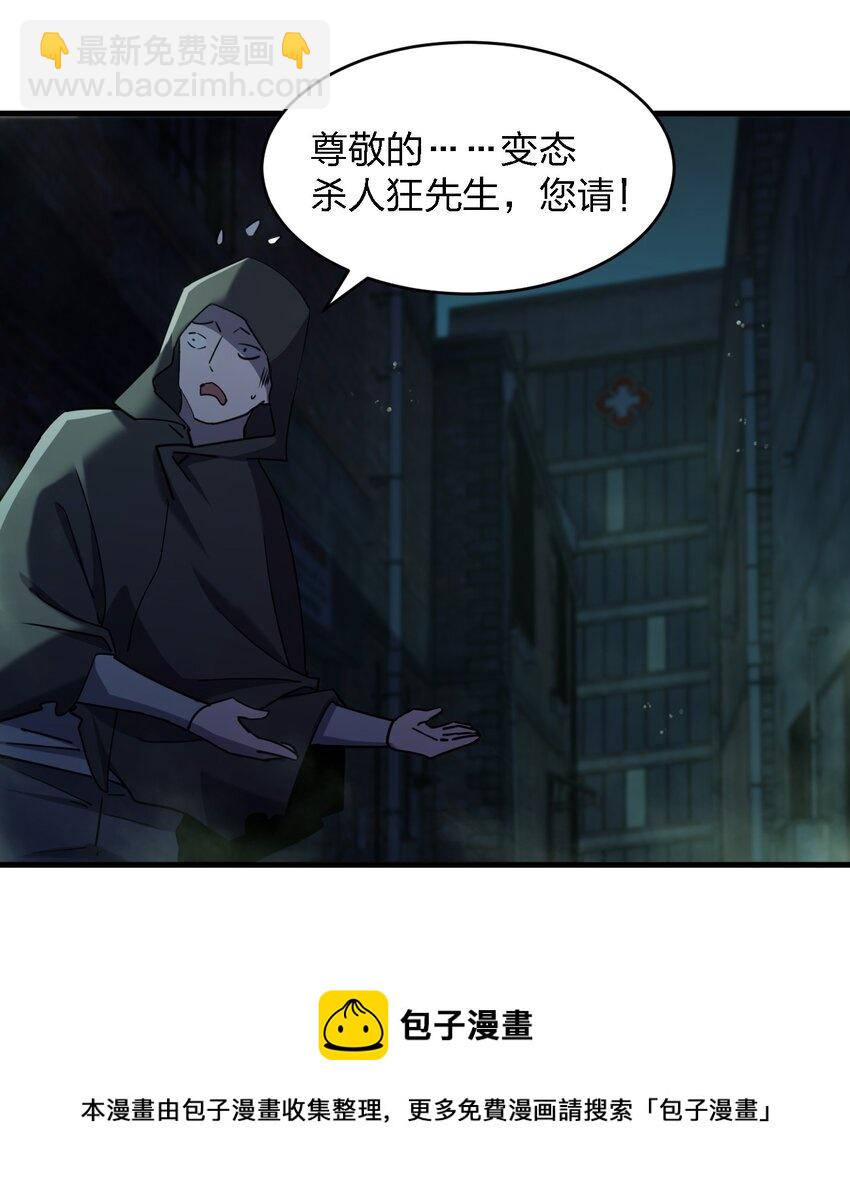 《别误会，我才是受害者！》069 你要催眠我？ 第29页