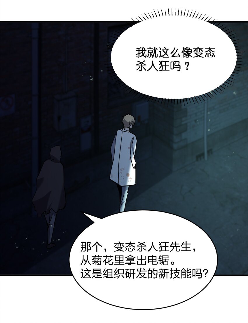 《别误会，我才是受害者！》069 你要催眠我？ 第30页