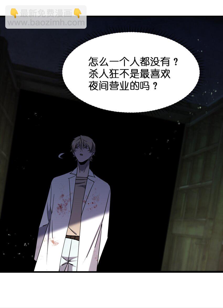 《别误会，我才是受害者！》069 你要催眠我？ 第32页