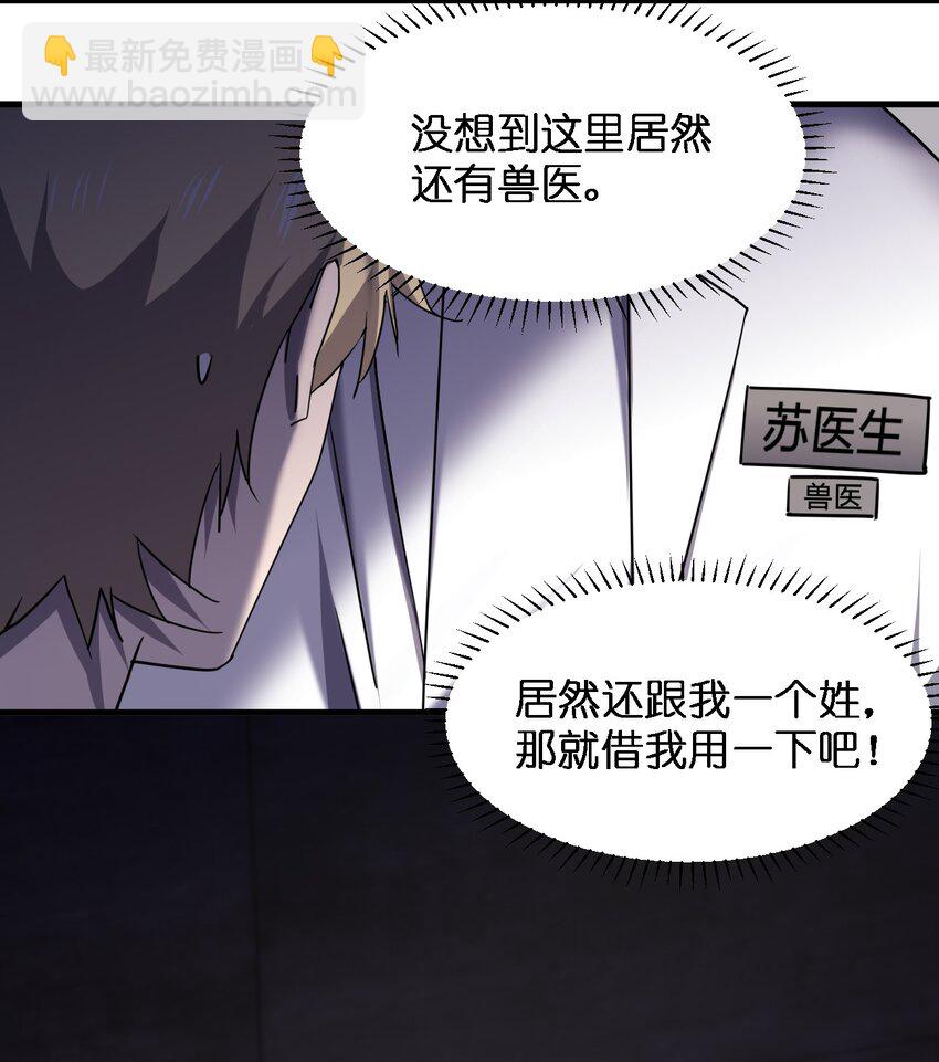 《别误会，我才是受害者！》069 你要催眠我？ 第34页