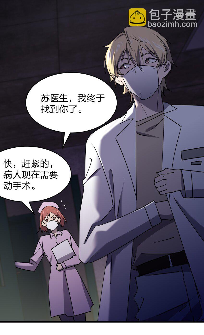 《别误会，我才是受害者！》069 你要催眠我？ 第35页