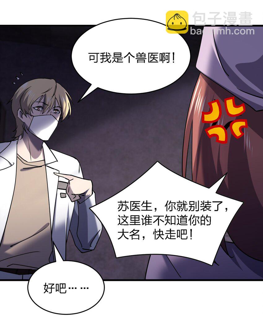 《别误会，我才是受害者！》069 你要催眠我？ 第36页