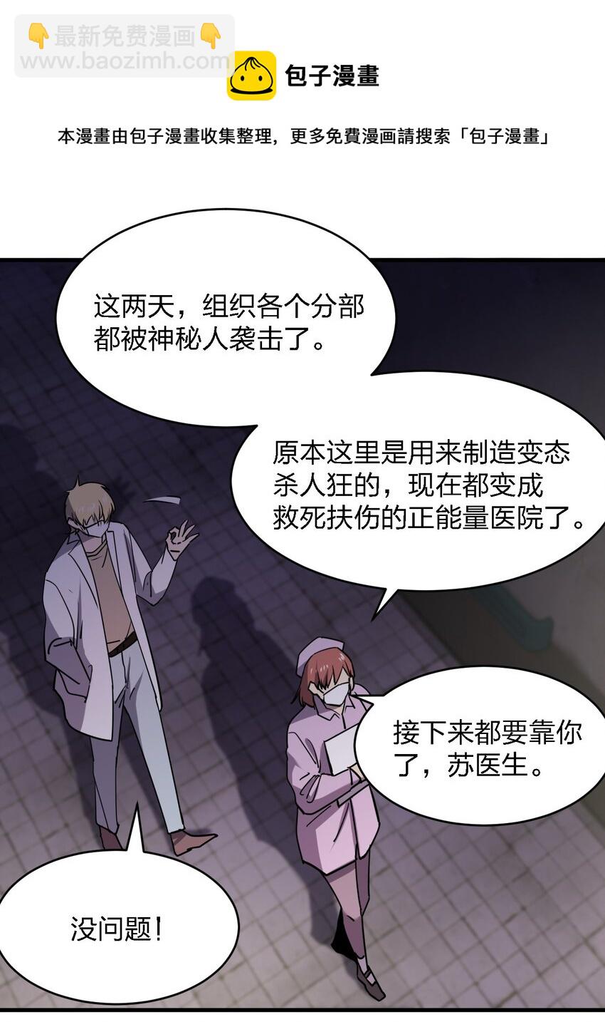 《别误会，我才是受害者！》069 你要催眠我？ 第37页