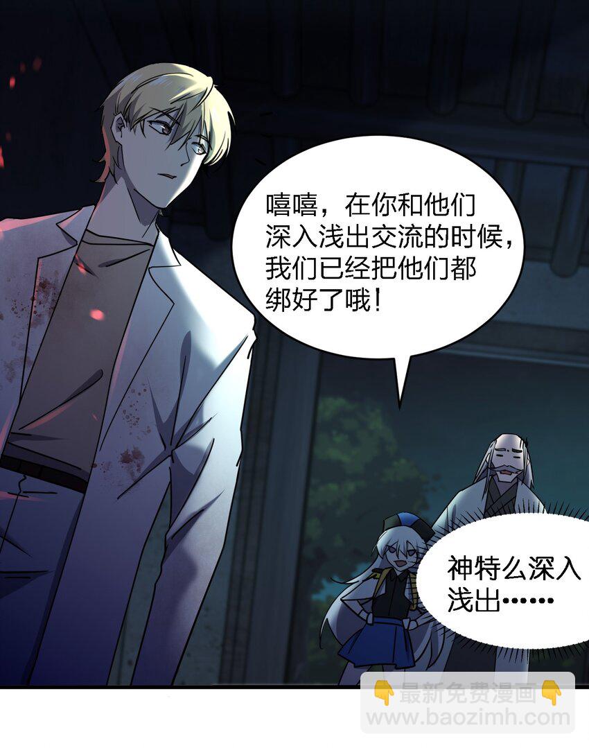 《别误会，我才是受害者！》069 你要催眠我？ 第3页