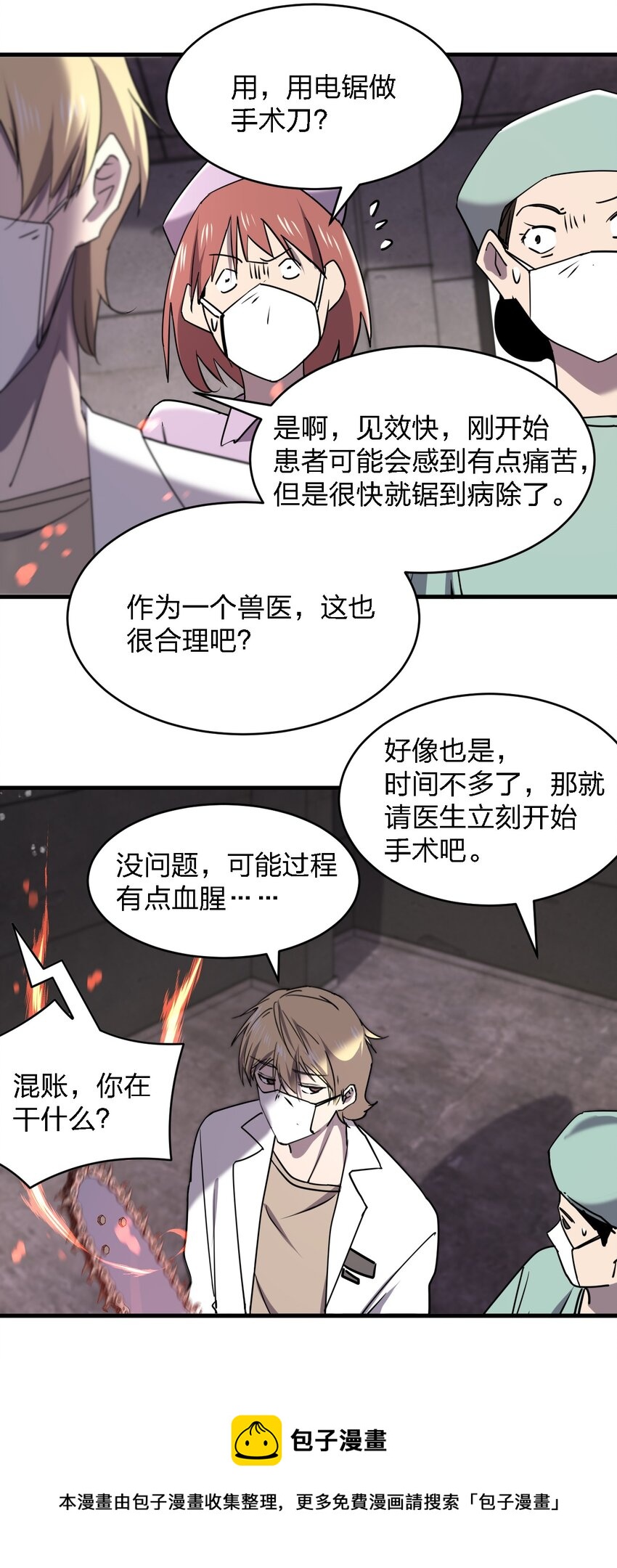 《别误会，我才是受害者！》069 你要催眠我？ 第41页