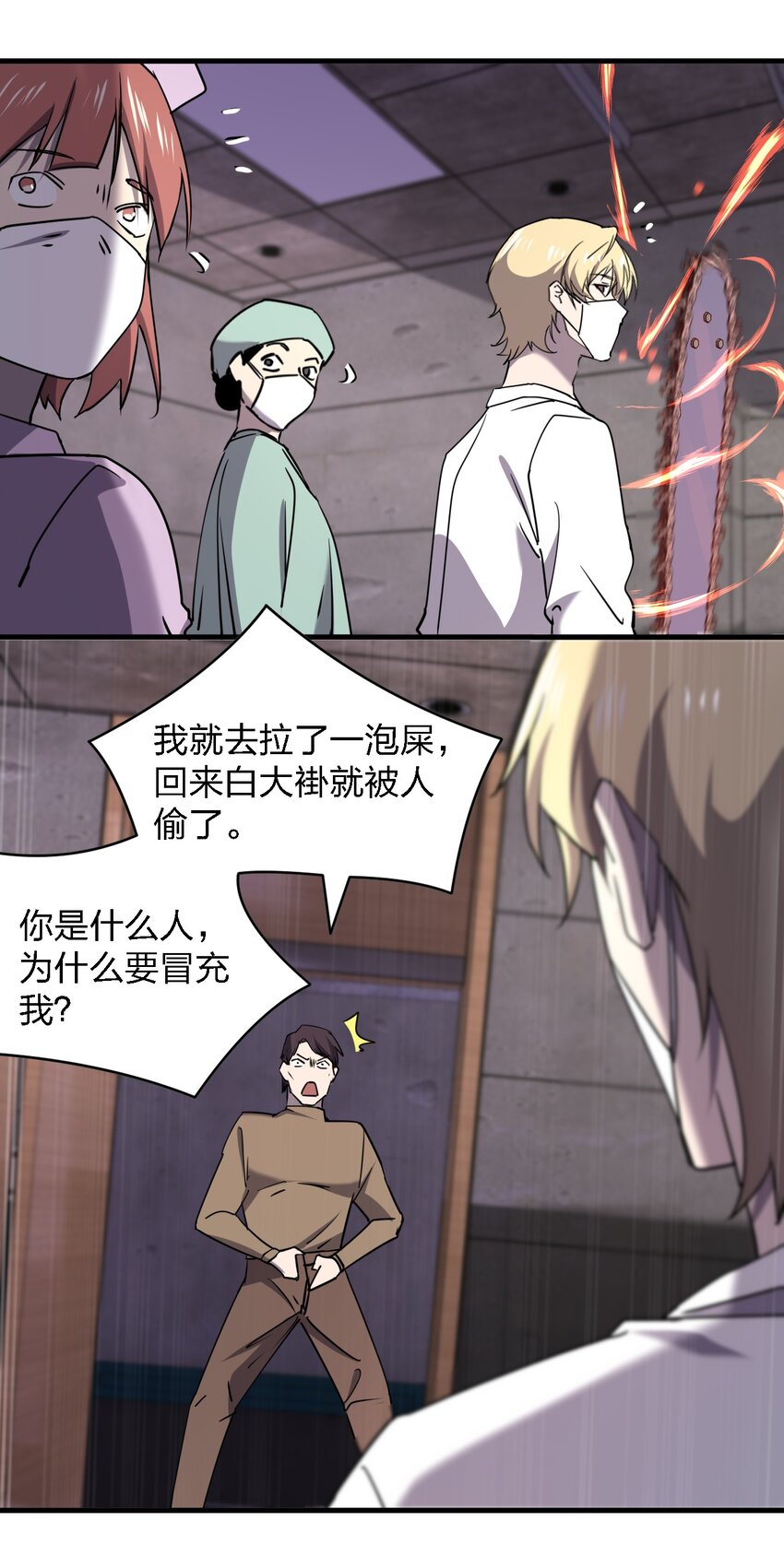 《别误会，我才是受害者！》069 你要催眠我？ 第42页