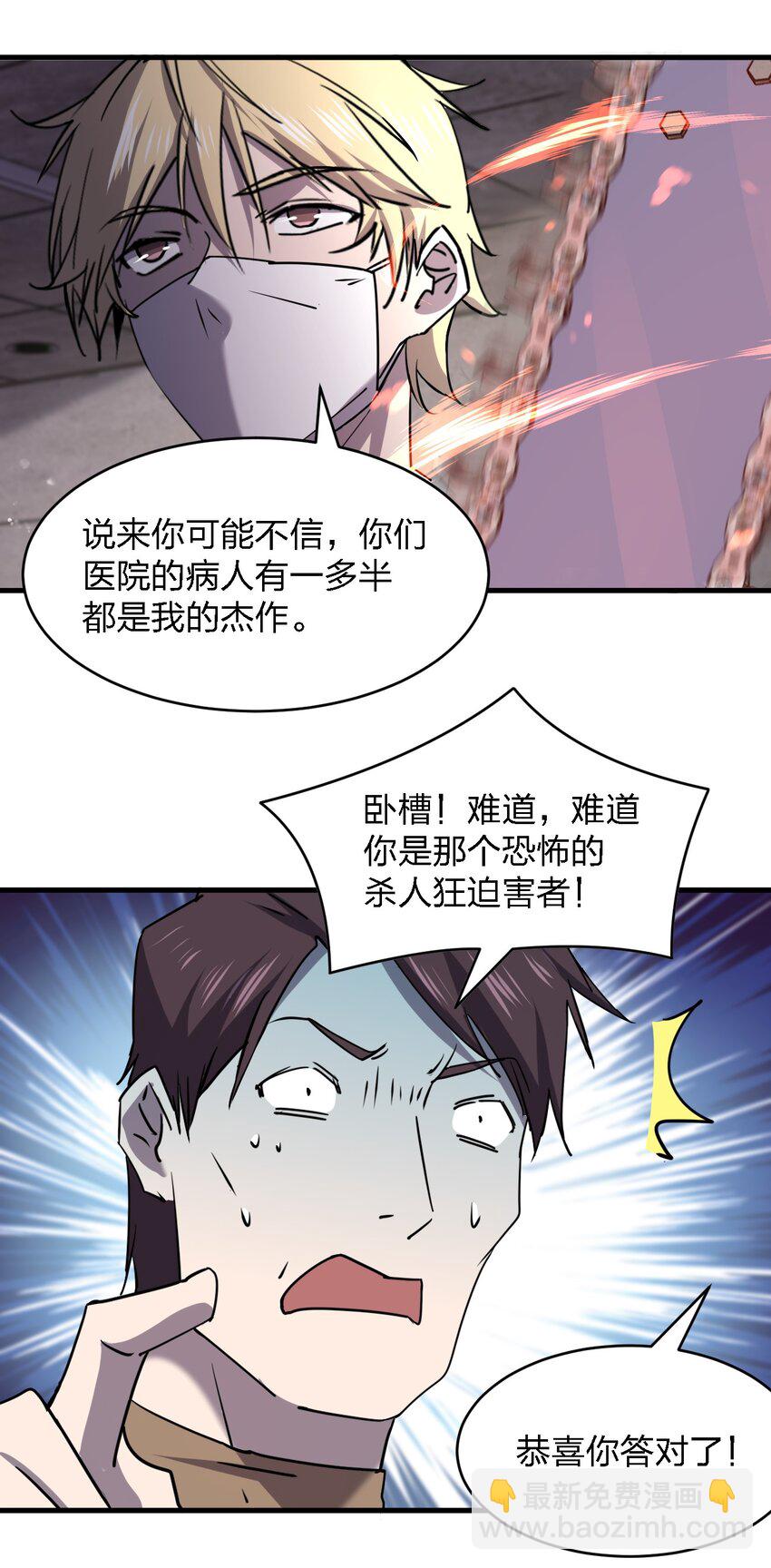 《别误会，我才是受害者！》069 你要催眠我？ 第43页