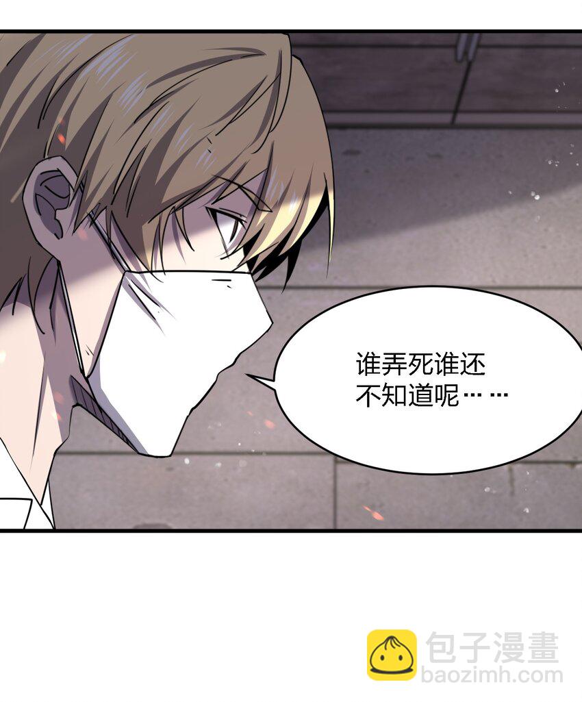 《别误会，我才是受害者！》069 你要催眠我？ 第48页