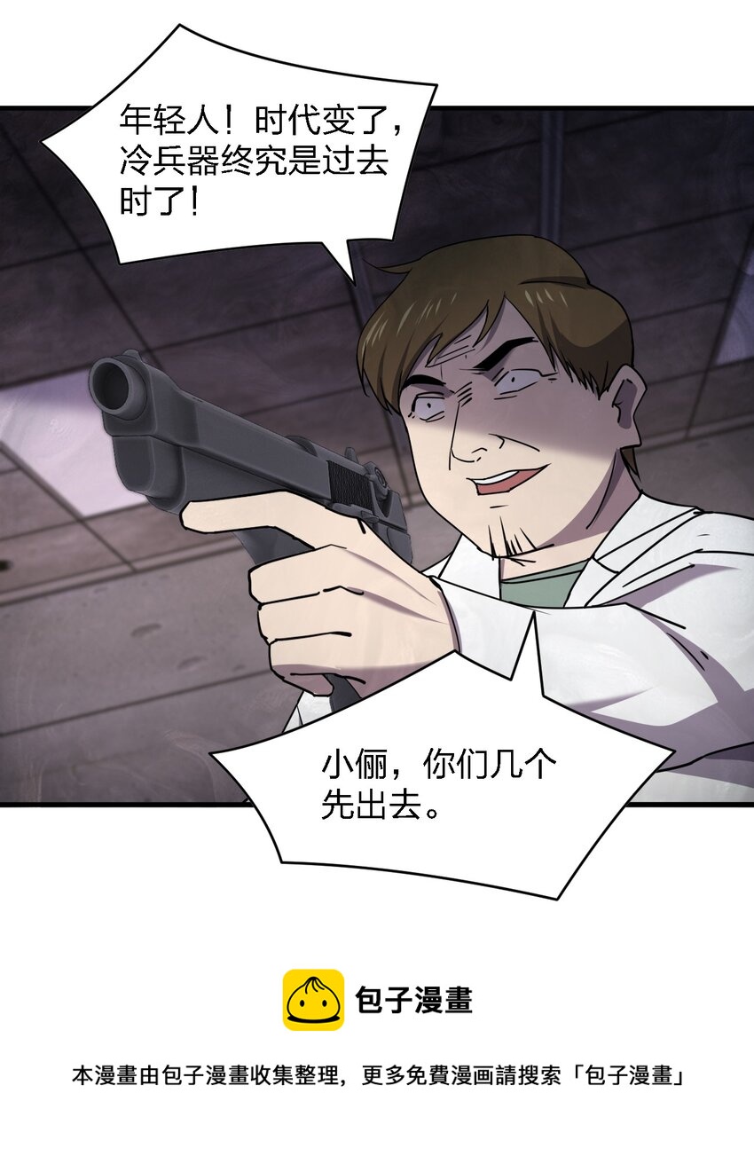 《别误会，我才是受害者！》069 你要催眠我？ 第49页