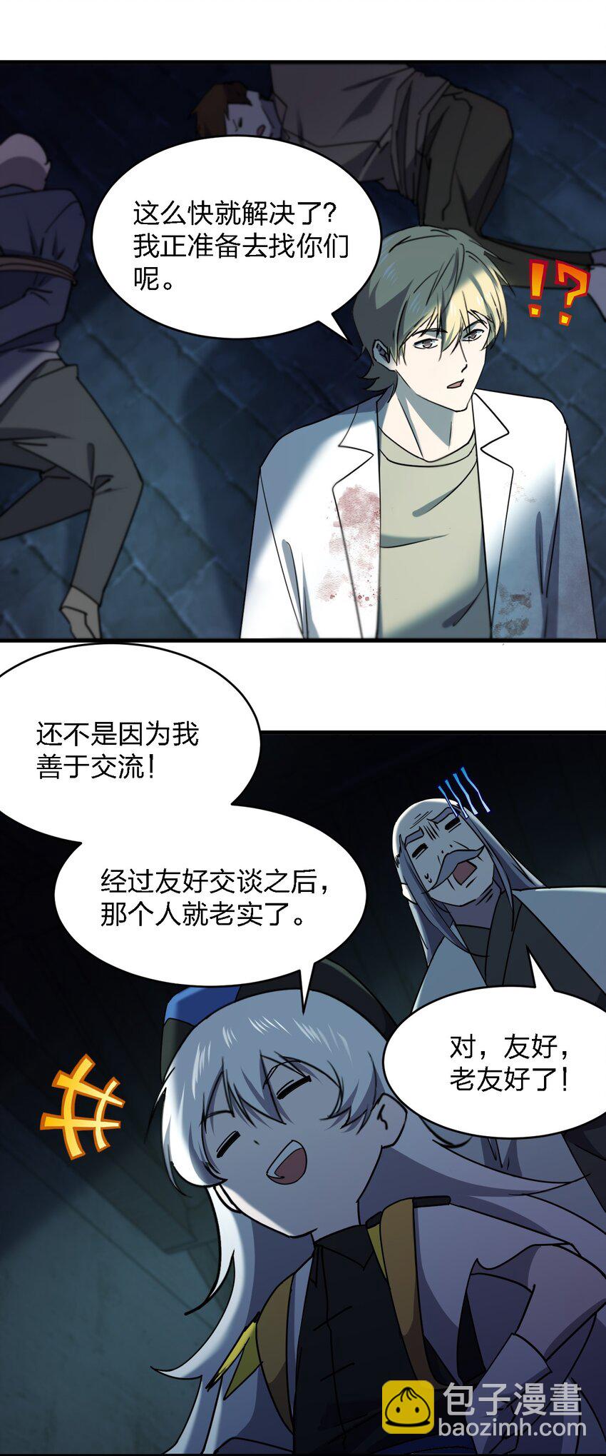 《别误会，我才是受害者！》069 你要催眠我？ 第4页