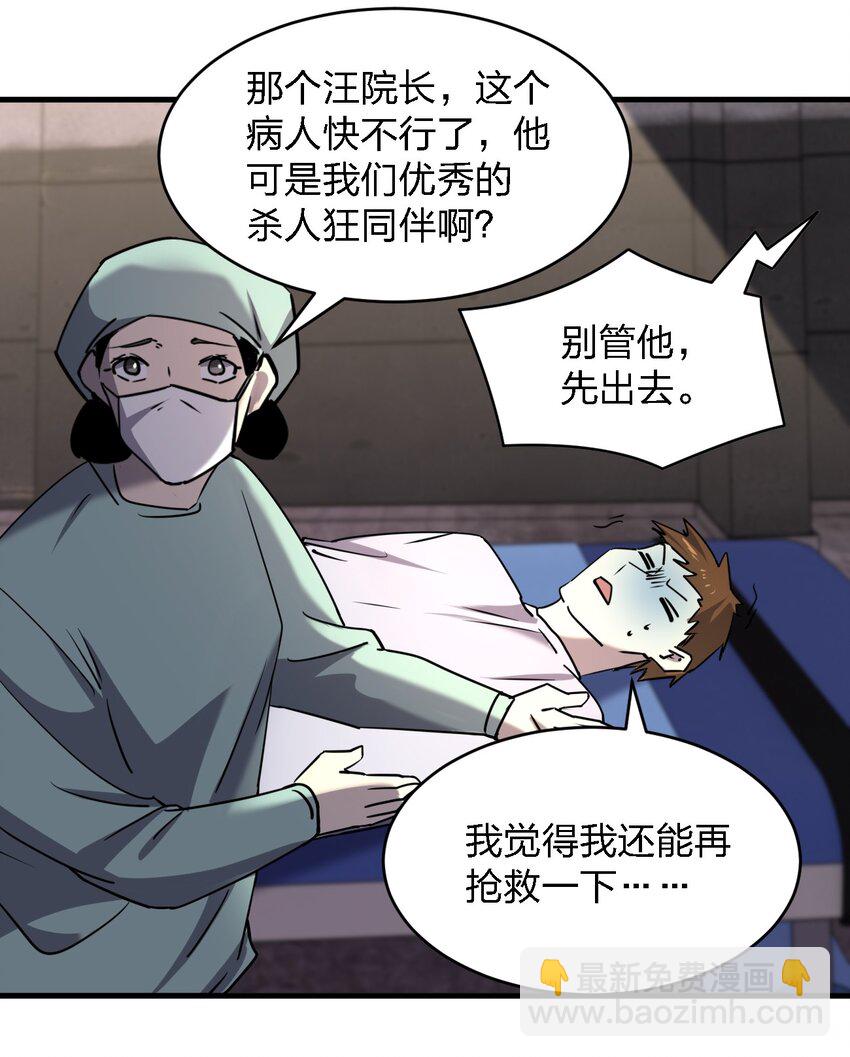 《别误会，我才是受害者！》069 你要催眠我？ 第50页