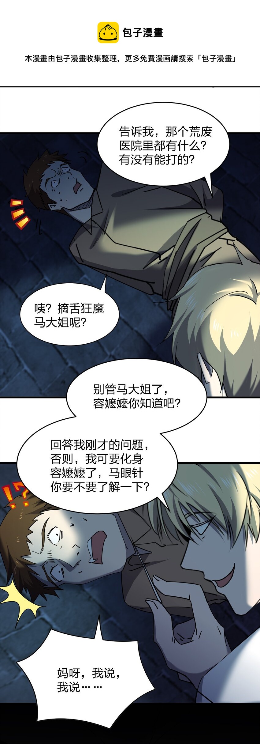 《别误会，我才是受害者！》069 你要催眠我？ 第5页