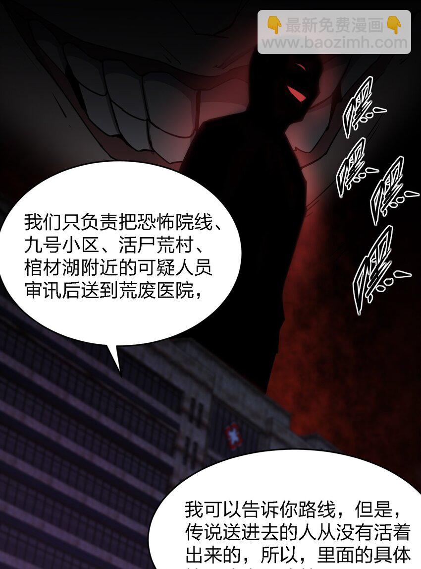 《别误会，我才是受害者！》069 你要催眠我？ 第6页
