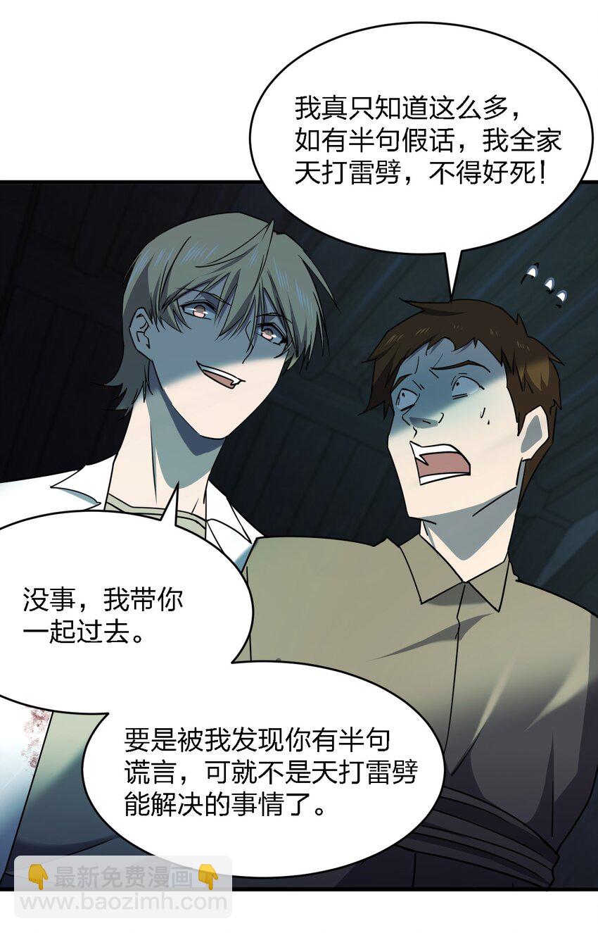 《别误会，我才是受害者！》069 你要催眠我？ 第8页