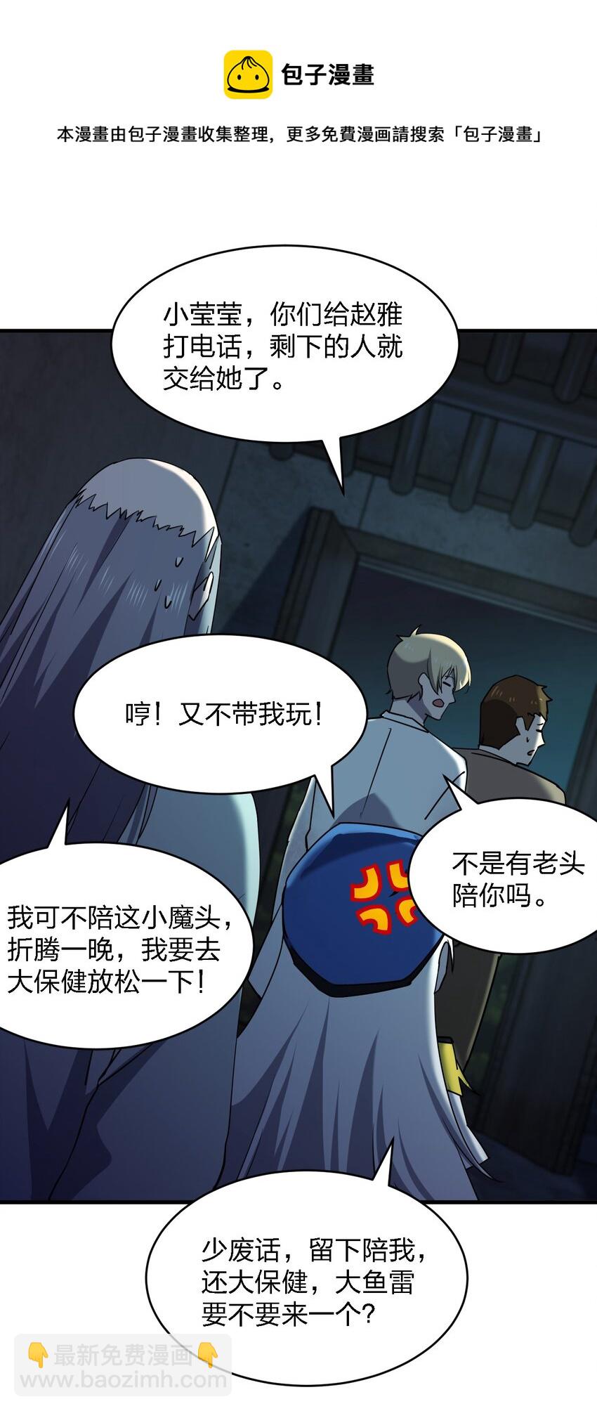 《别误会，我才是受害者！》069 你要催眠我？ 第9页