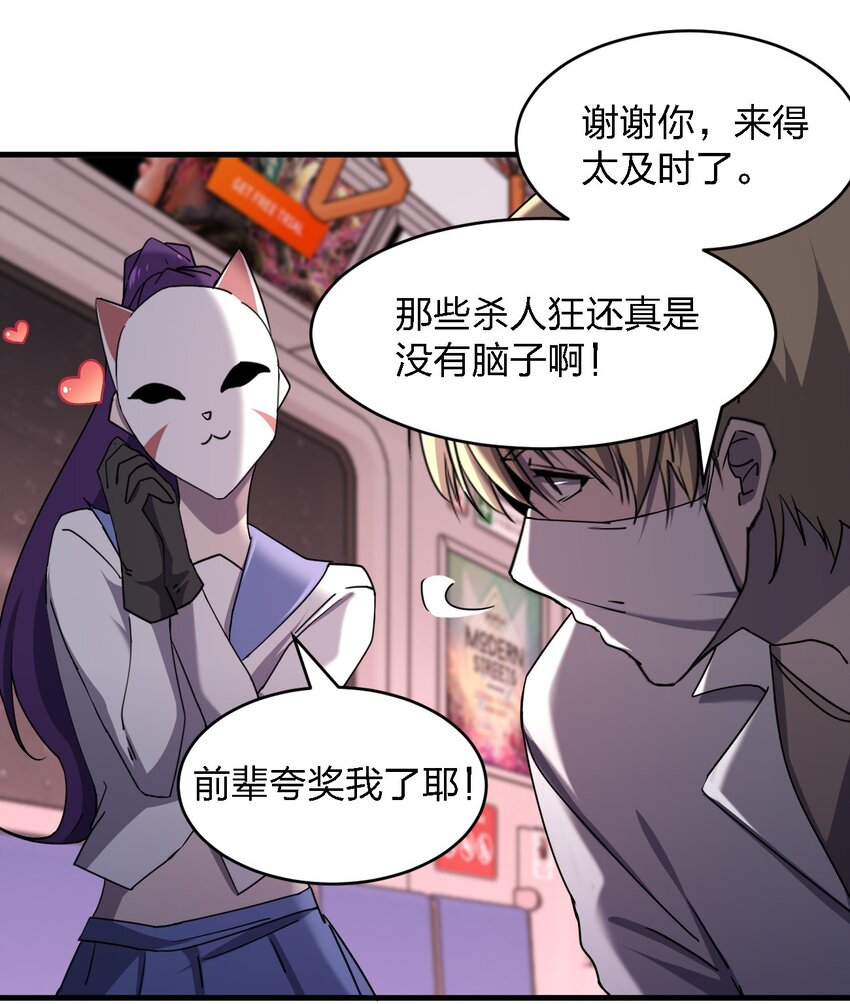 《别误会，我才是受害者！》075 她在你头顶！ 第13页