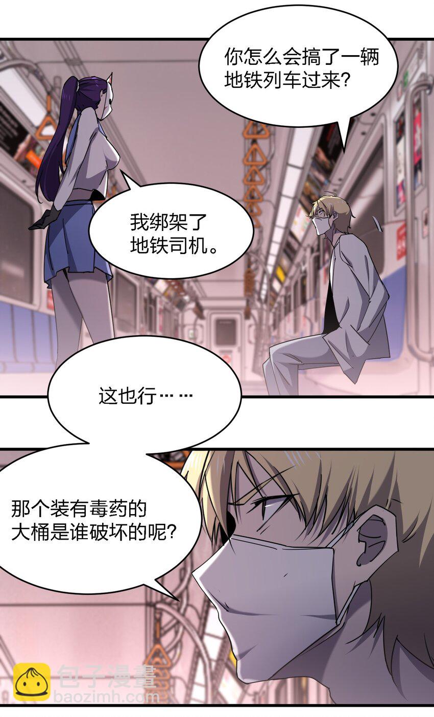 《别误会，我才是受害者！》075 她在你头顶！ 第14页