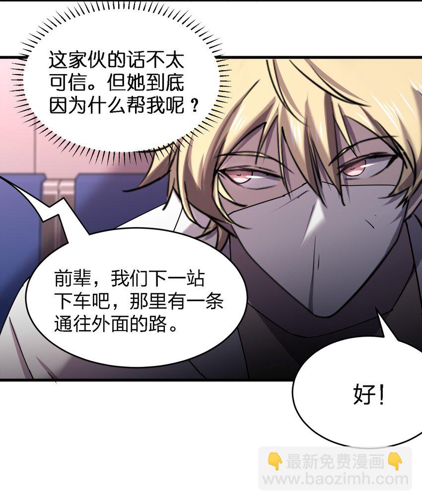 《别误会，我才是受害者！》075 她在你头顶！ 第16页
