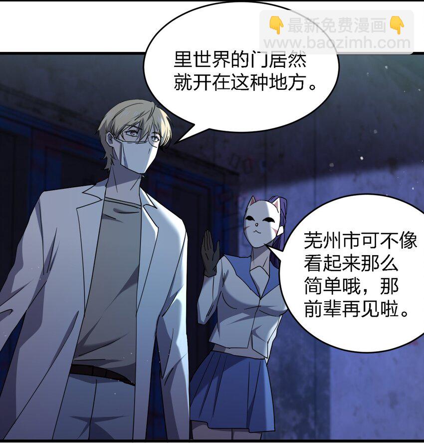 《别误会，我才是受害者！》075 她在你头顶！ 第18页