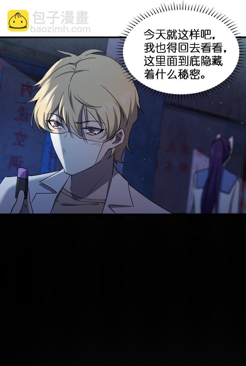 《别误会，我才是受害者！》075 她在你头顶！ 第19页