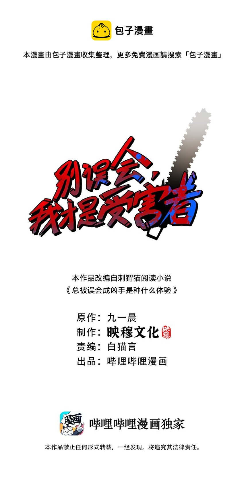 《别误会，我才是受害者！》075 她在你头顶！ 第1页