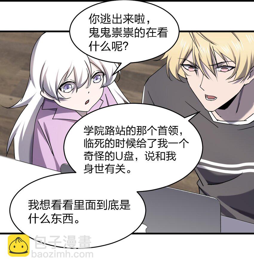 《别误会，我才是受害者！》075 她在你头顶！ 第22页