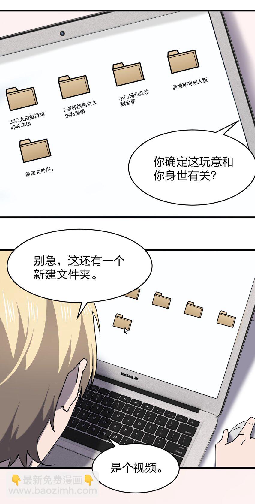 《别误会，我才是受害者！》075 她在你头顶！ 第23页