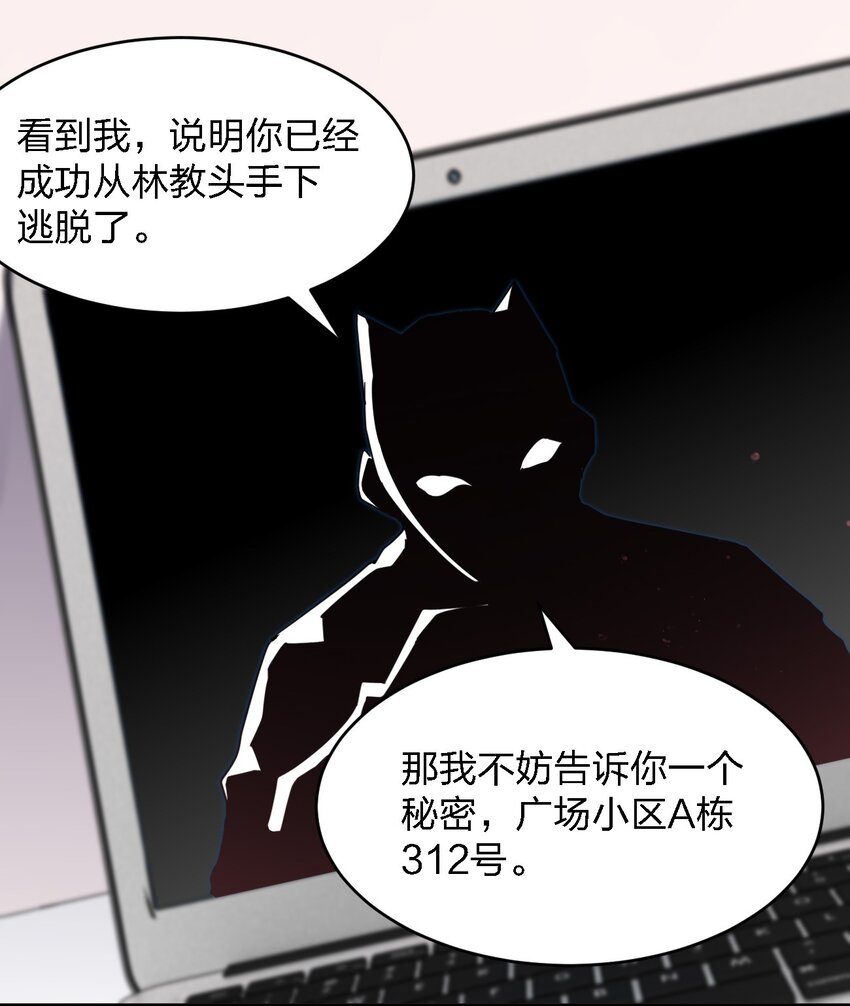 《别误会，我才是受害者！》075 她在你头顶！ 第24页