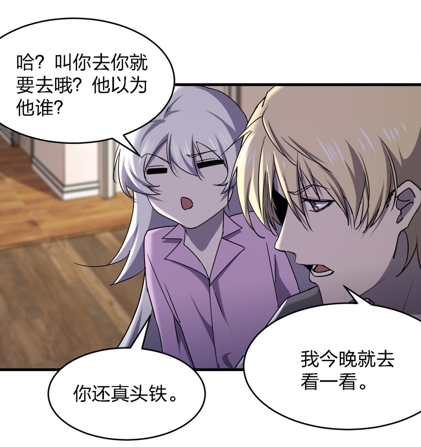 《别误会，我才是受害者！》075 她在你头顶！ 第26页