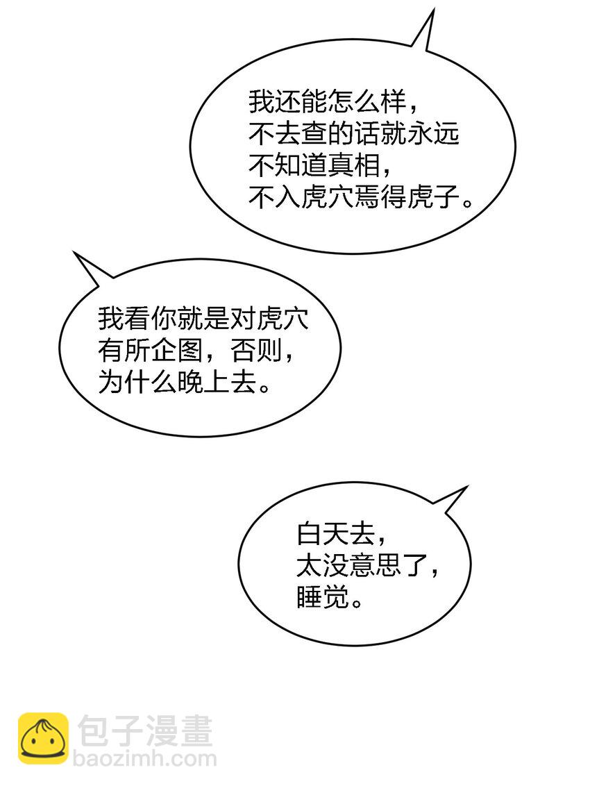 《别误会，我才是受害者！》075 她在你头顶！ 第27页