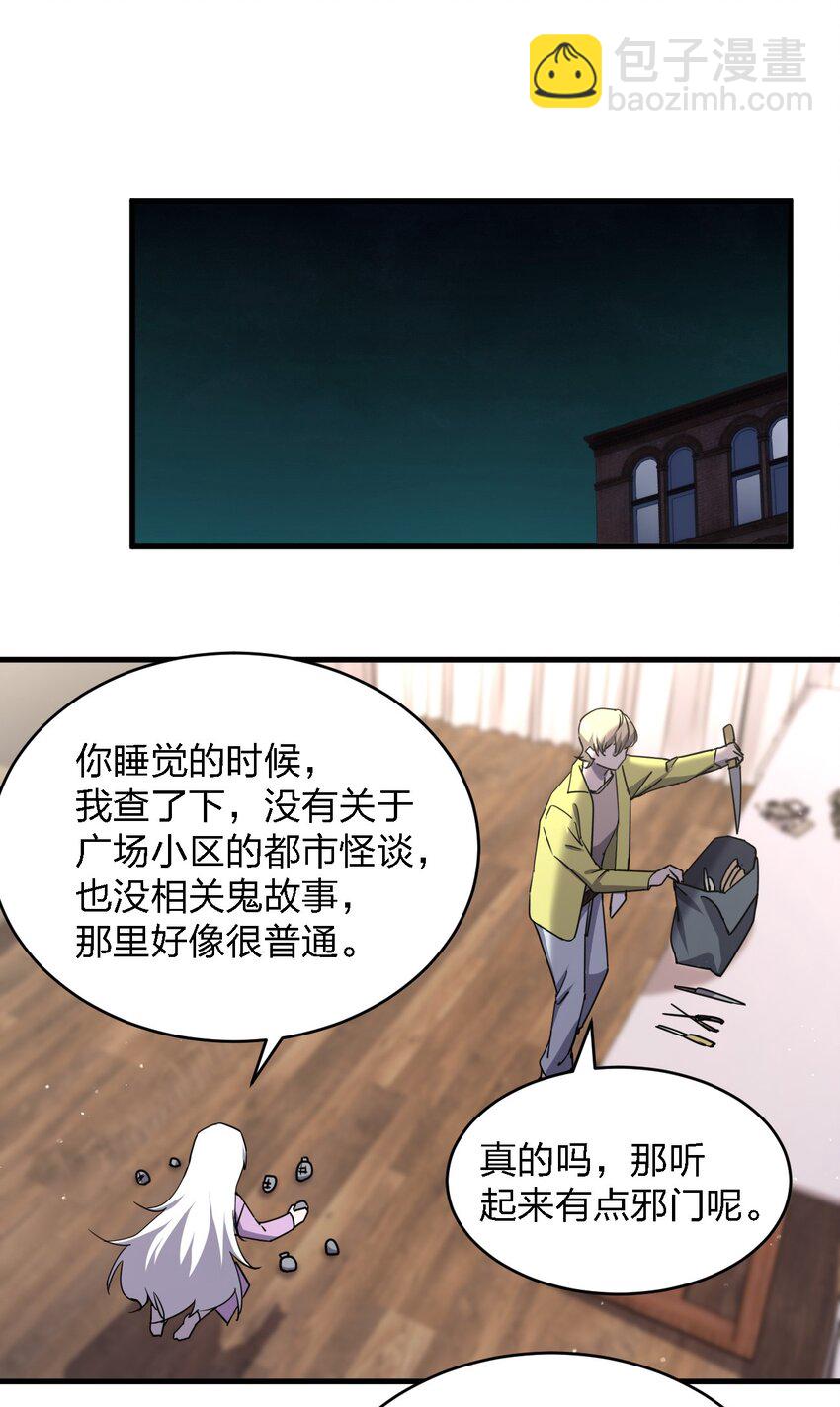 《别误会，我才是受害者！》075 她在你头顶！ 第28页