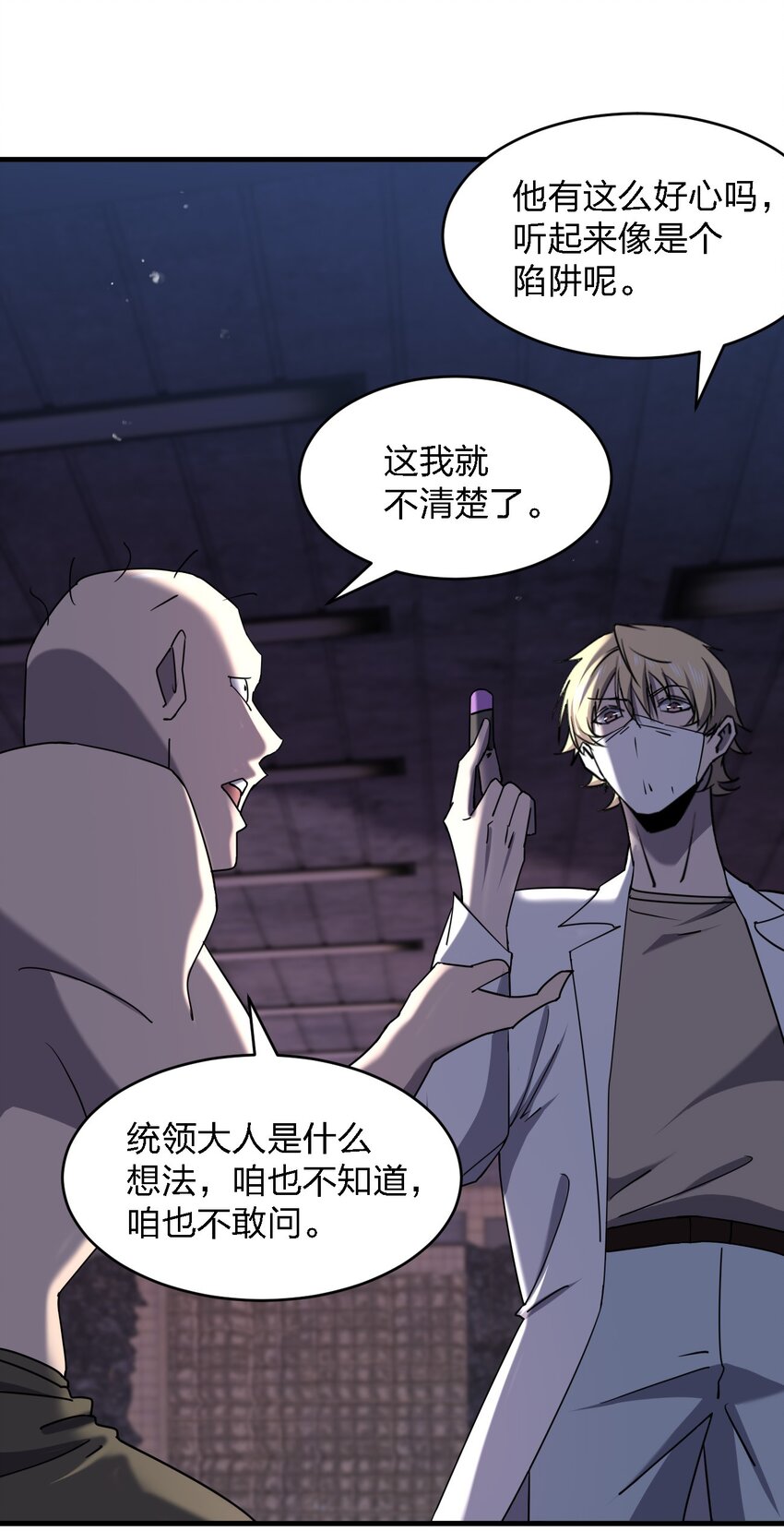 《别误会，我才是受害者！》075 她在你头顶！ 第2页