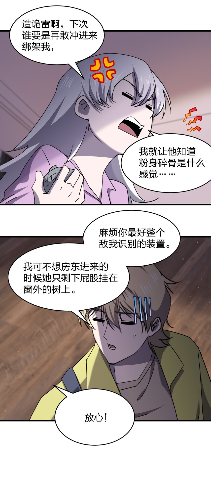 《别误会，我才是受害者！》075 她在你头顶！ 第30页
