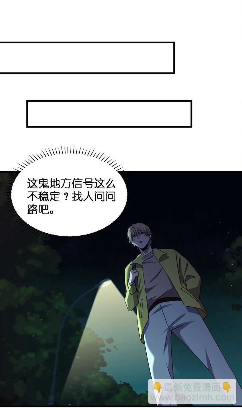 《别误会，我才是受害者！》075 她在你头顶！ 第31页