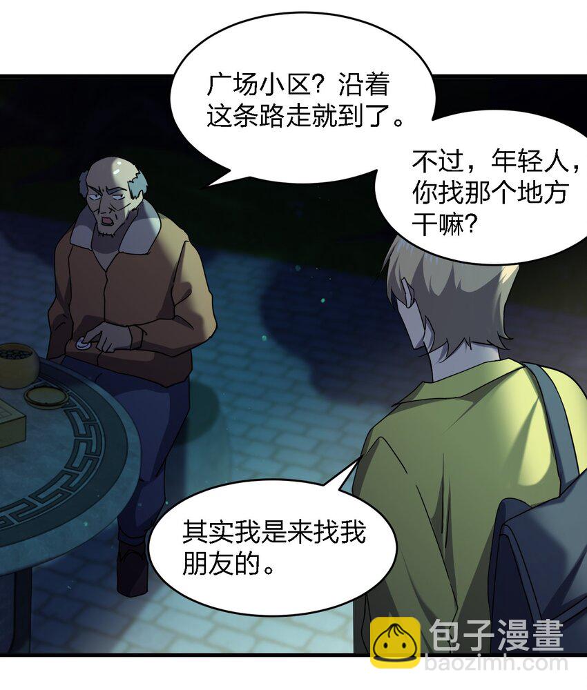 《别误会，我才是受害者！》075 她在你头顶！ 第32页