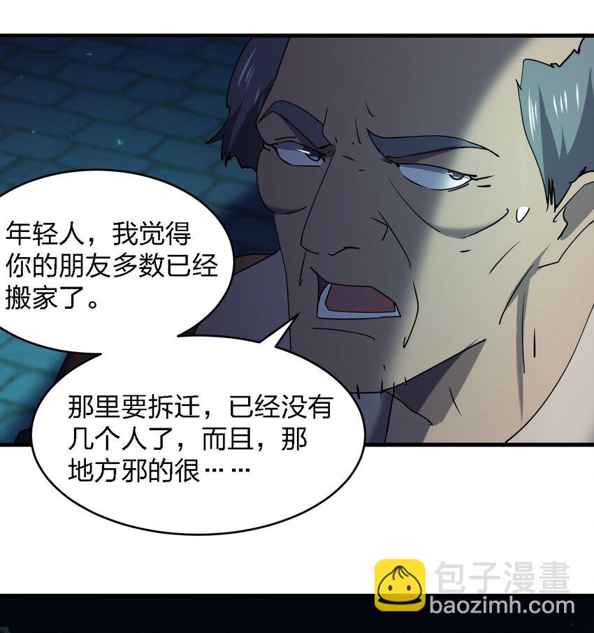 《别误会，我才是受害者！》075 她在你头顶！ 第33页