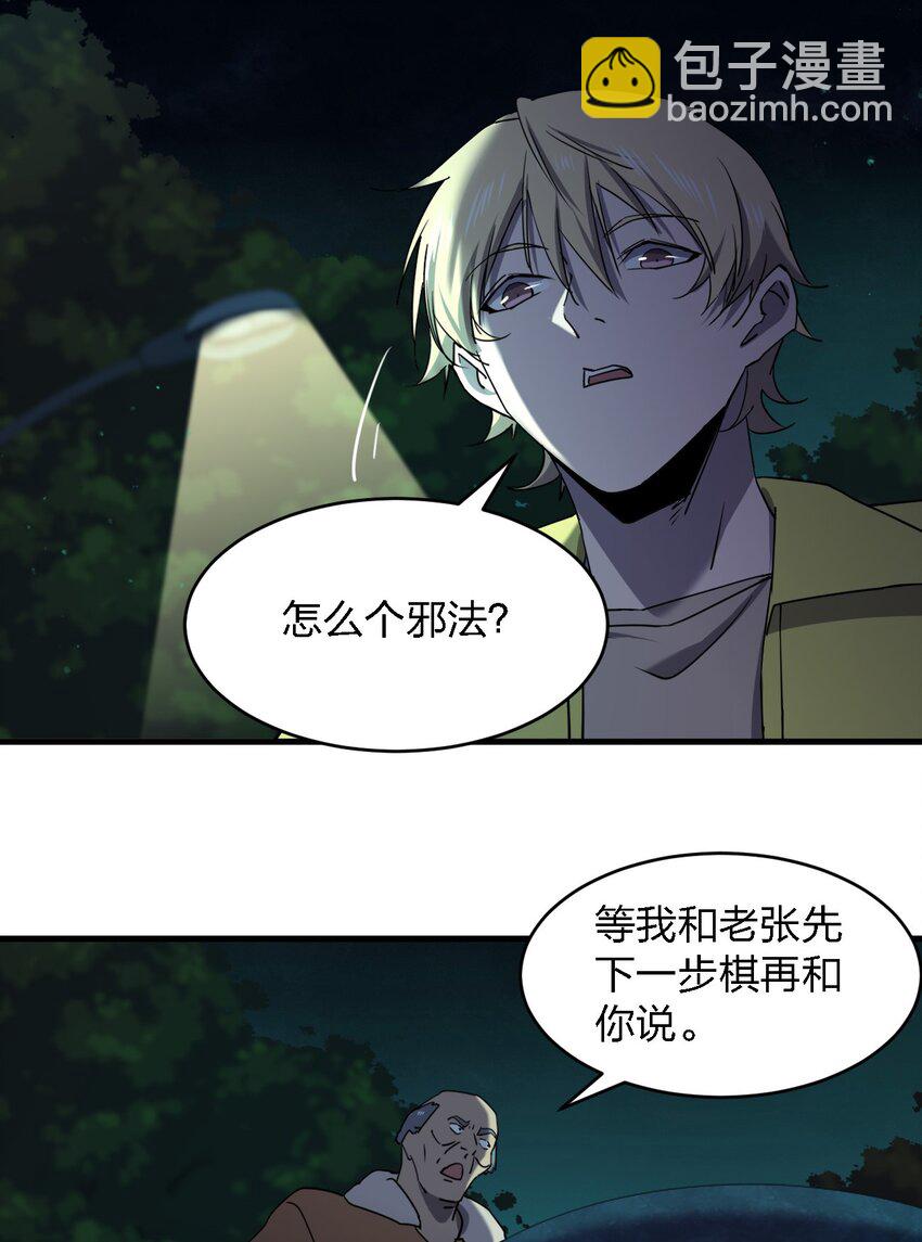 《别误会，我才是受害者！》075 她在你头顶！ 第34页