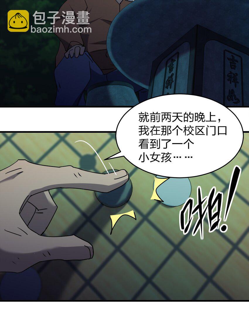 《别误会，我才是受害者！》075 她在你头顶！ 第35页