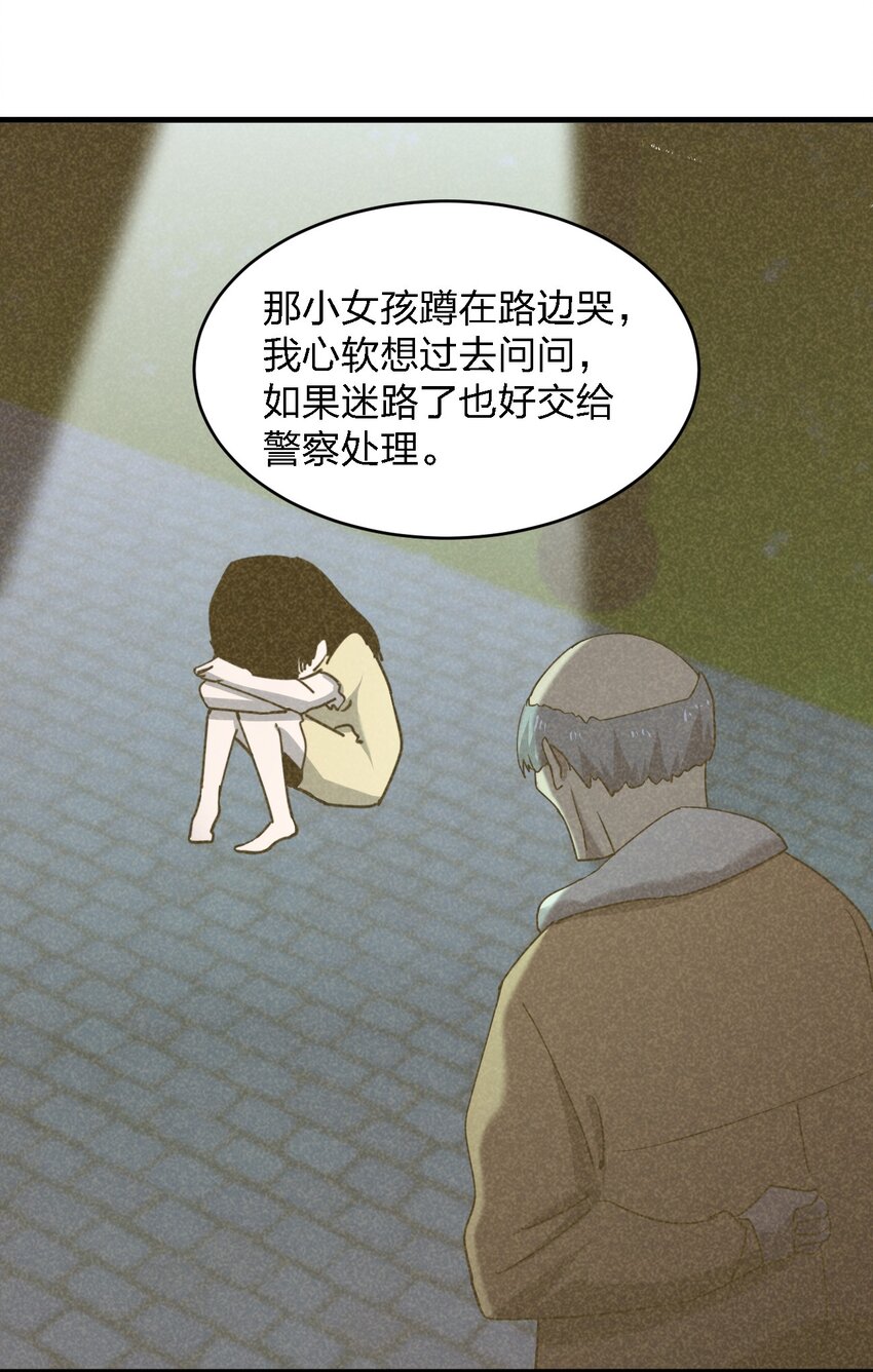 《别误会，我才是受害者！》075 她在你头顶！ 第36页
