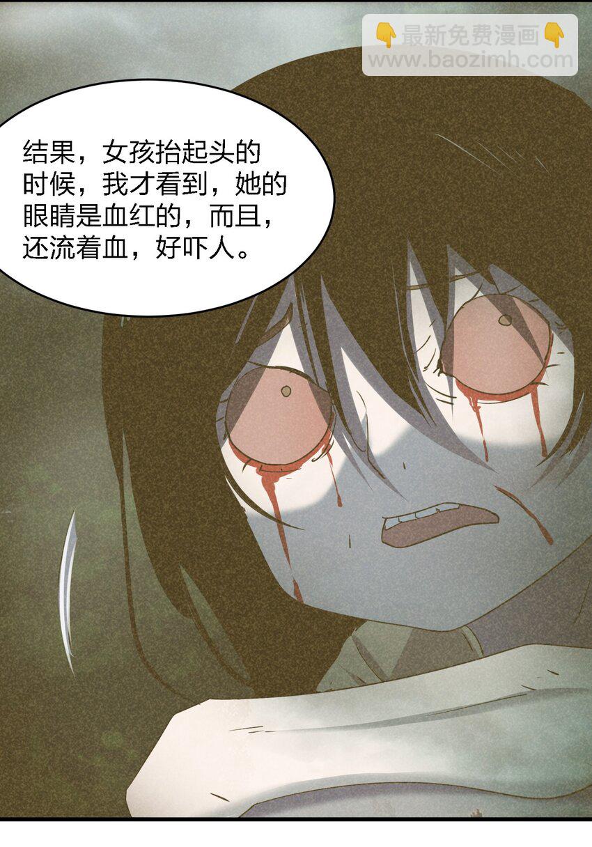 《别误会，我才是受害者！》075 她在你头顶！ 第37页