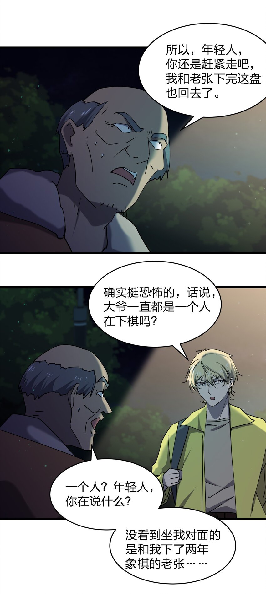 《别误会，我才是受害者！》075 她在你头顶！ 第39页