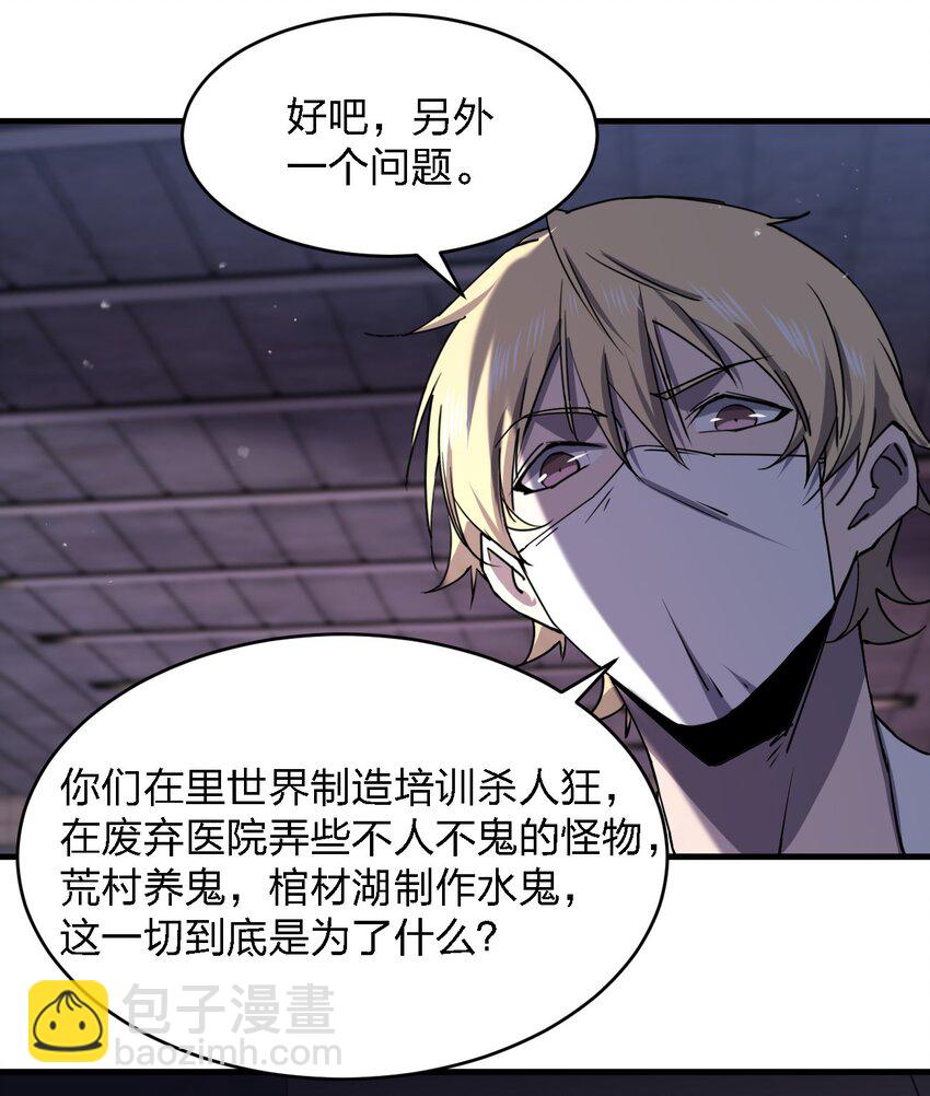 《别误会，我才是受害者！》075 她在你头顶！ 第3页