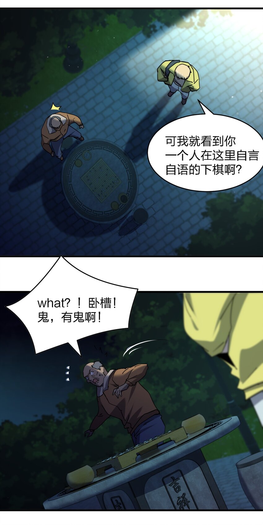 《别误会，我才是受害者！》075 她在你头顶！ 第40页