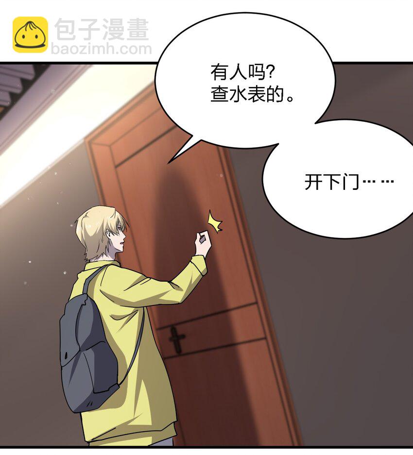 《别误会，我才是受害者！》075 她在你头顶！ 第42页